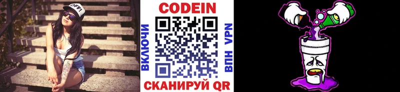 Кодеин Purple Drank  omg зеркало  Алексин 